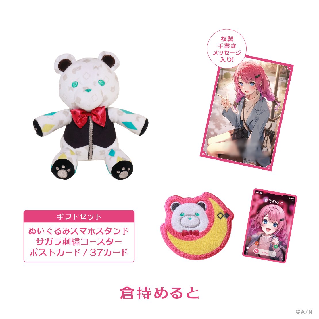 【Twinkle Gifts】ギフトセット 倉持めると